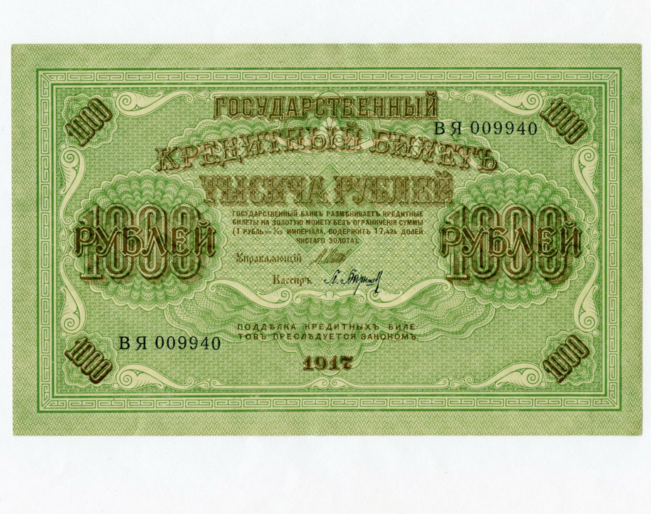 Russia 1000 Rubles 1917 Holmasto