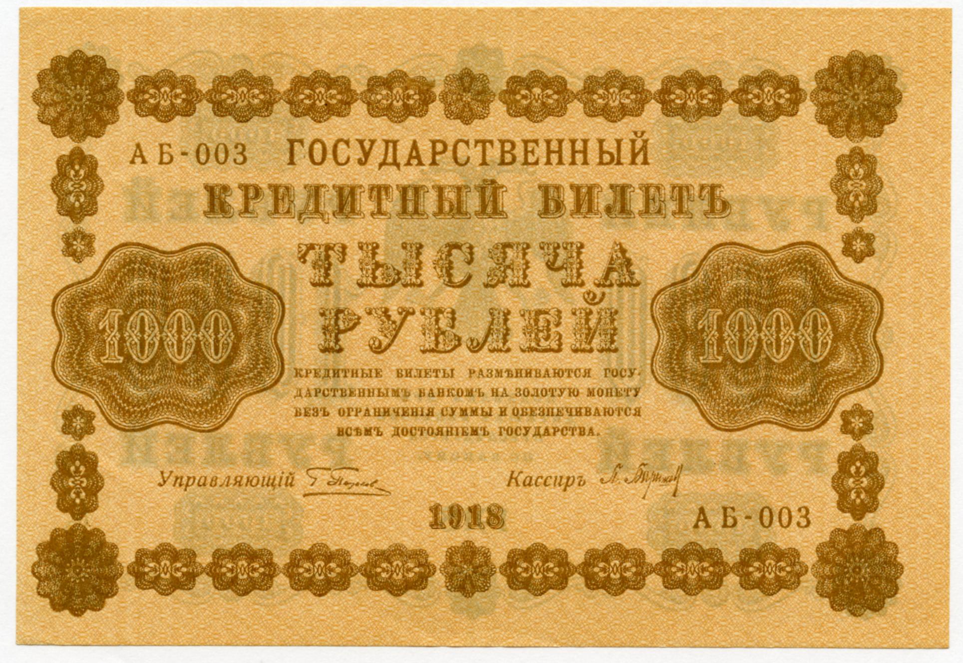 Russia 1000 Rubles 1918 Holmasto russia-1000-rubles-1918-holmasto