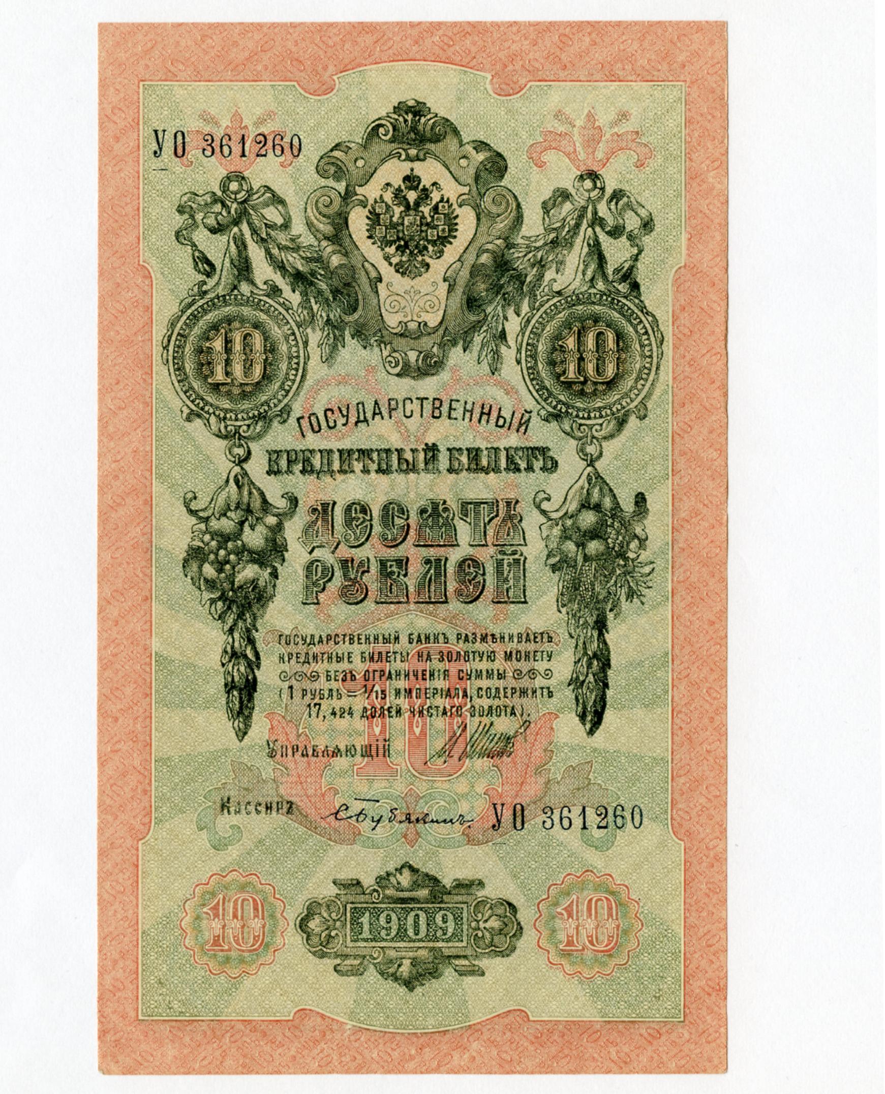 russia-10-rubles-1909-holmasto