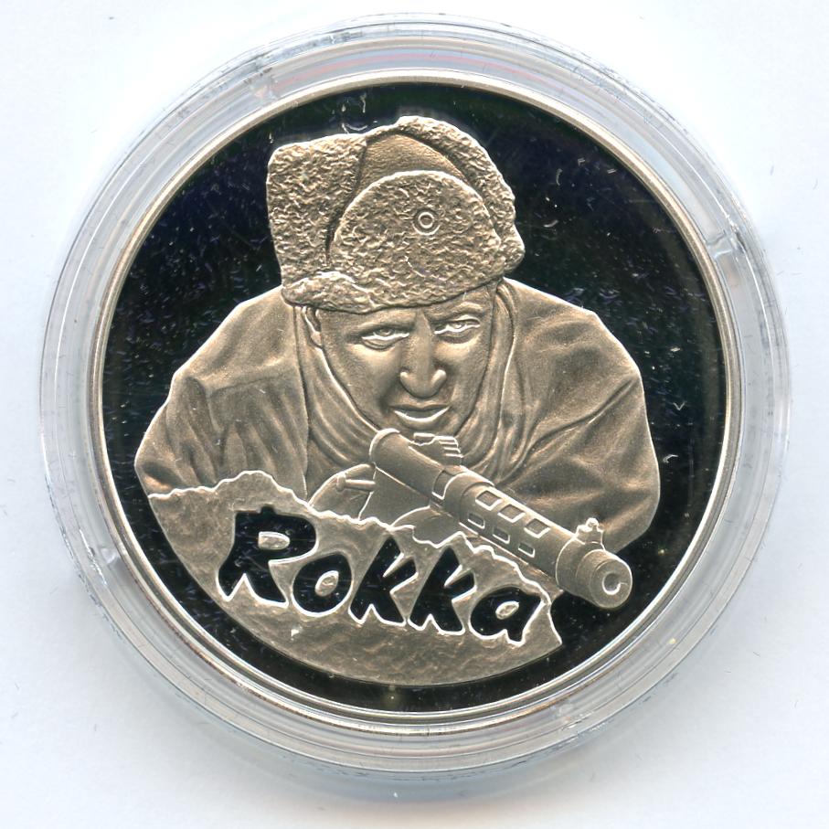 Tuntematon sotilas - Rokka - Holmasto